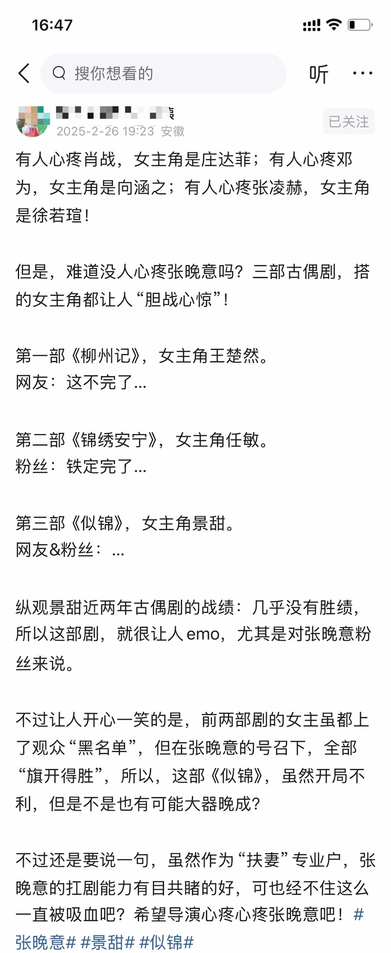 有人心疼肖战，女主角是庄达菲；有人心疼邓为，女主角是向涵之；有人心疼张凌赫，女主