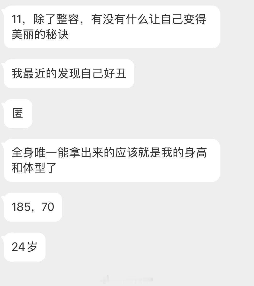 情感树洞 有没有什么让自己变得美丽的秘诀？？？ 