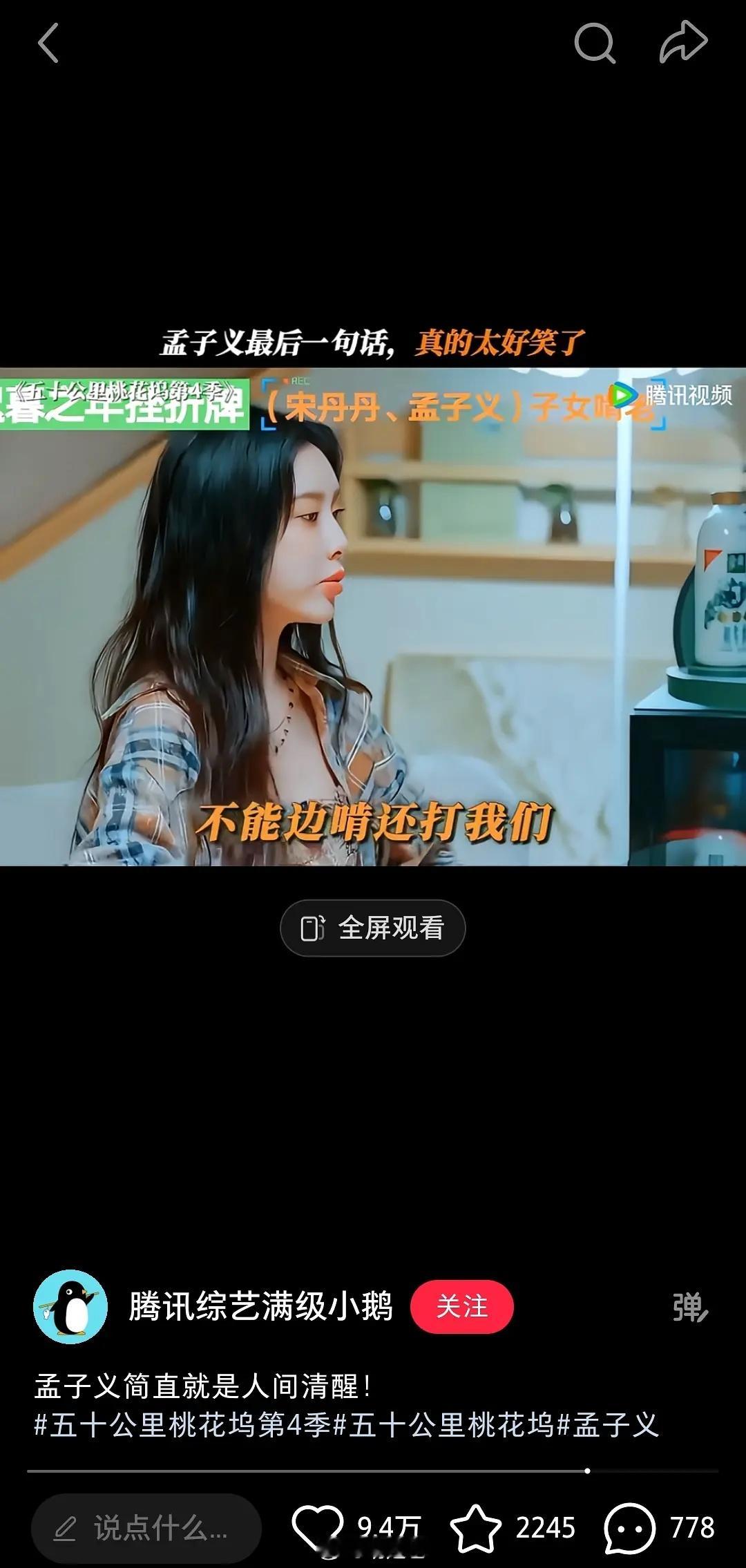 孟子义也不搞笑啊，为啥下沉综艺cut点赞这么高？ ​​​