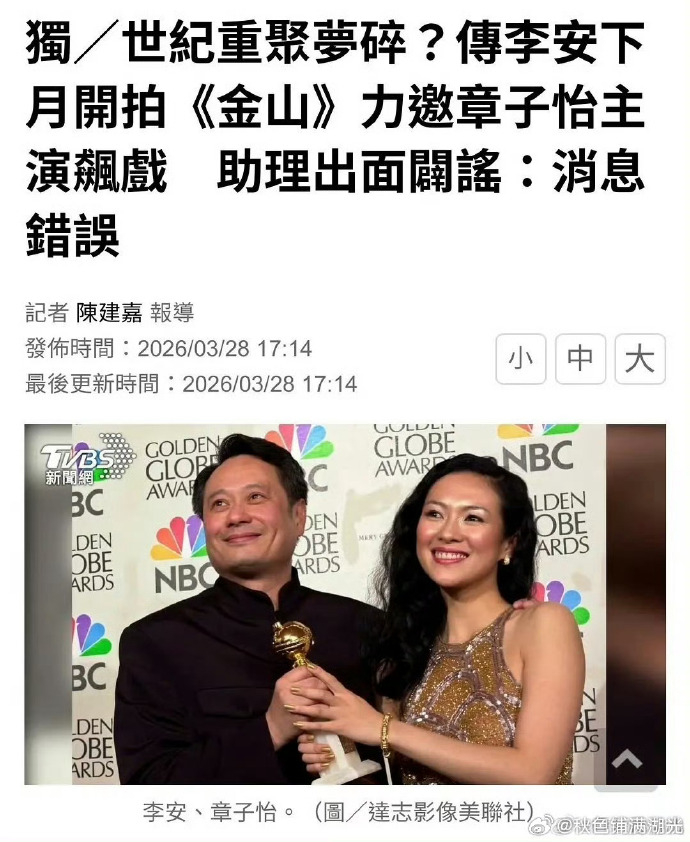 李安助理否认章子怡主演金山章子怡不出演金山 李安助理辟谣章子怡出演金山 