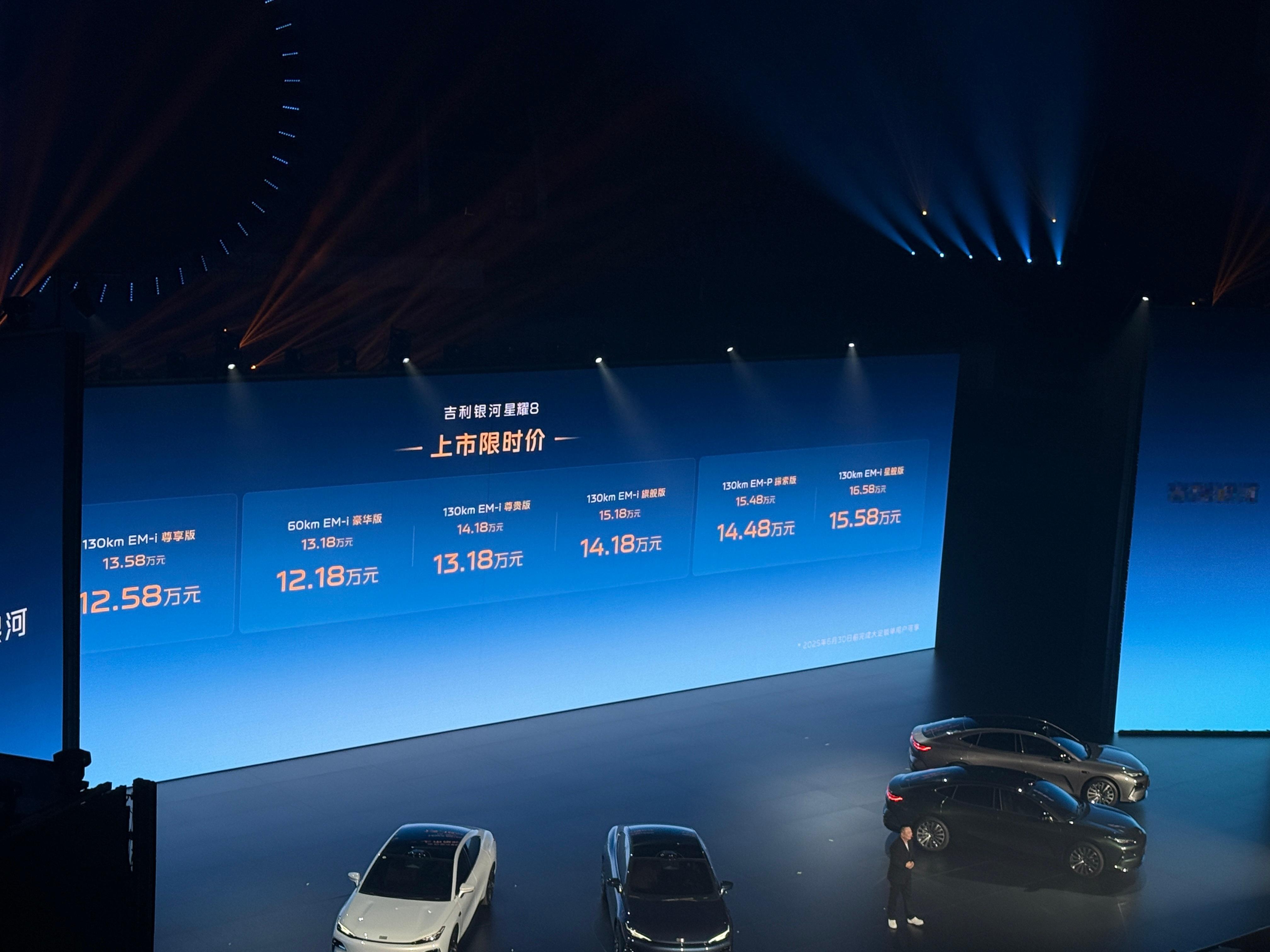 吉利银河星耀8全球上市 上市限时价11.58万元起限时免费享23扬Flyme S