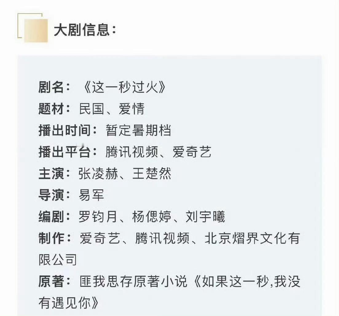张凌赫王楚然这一秒过火暂定暑假档张凌赫王楚然这一秒过火开启播前招商张凌赫王楚然这