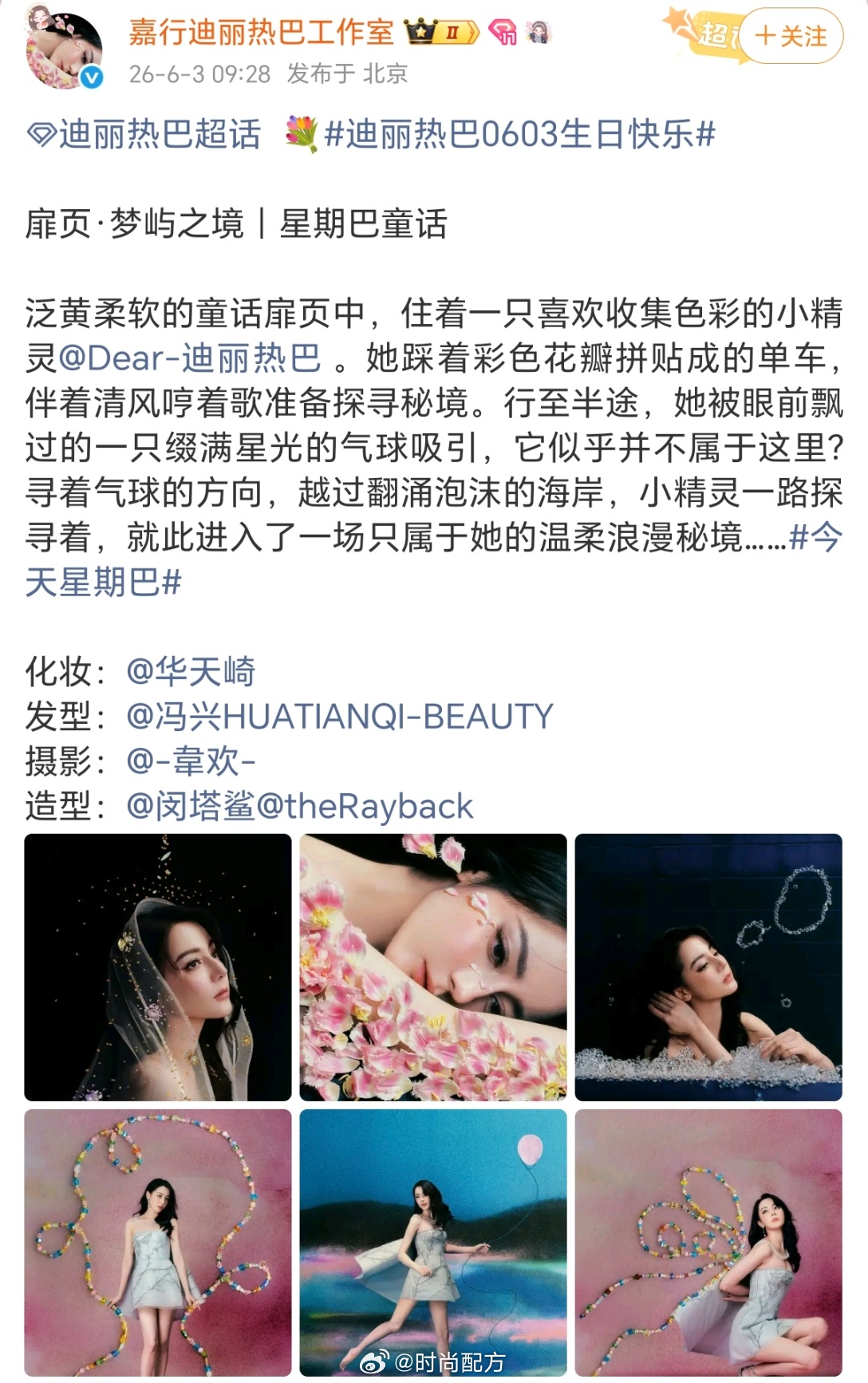 迪丽热巴三天解锁六套高定迪丽热巴生日造型闵塔鲨迪丽热巴三天解锁六套高定迪丽热巴3
