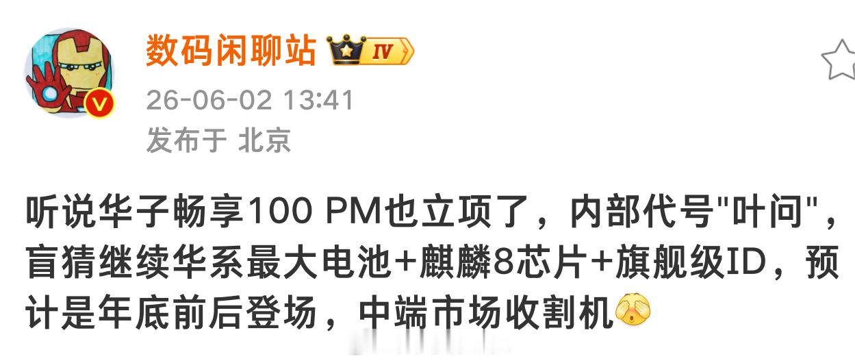 畅享90系列今年3月发布的，100系列年底前后登场，一年双低端机，华为这是杀死比