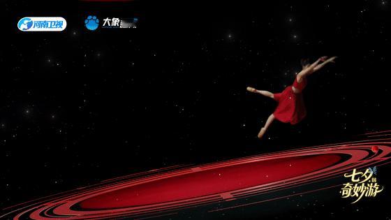 中国红版星际穿越七夕奇妙游影舞芳华当炽热中国红撞入浩瀚星际，打破宇宙边界的不仅是