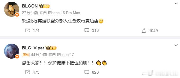 赛后BLG选手发文：欢迎blg英雄联盟分部入住武汉电竞酒店 ：感谢大家！！保护健