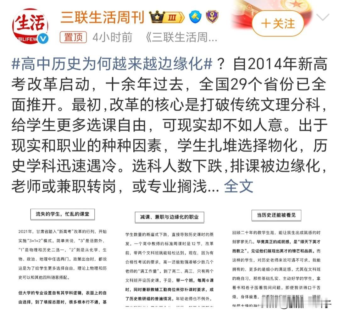 为何高中历史越来越边缘化？因为历史可以随时学，而且年龄越大，越适合学历史。

1
