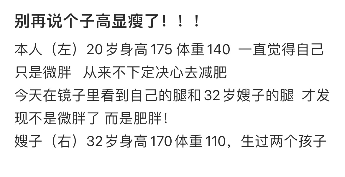 别再说个子高显瘦了！！！ ​​​