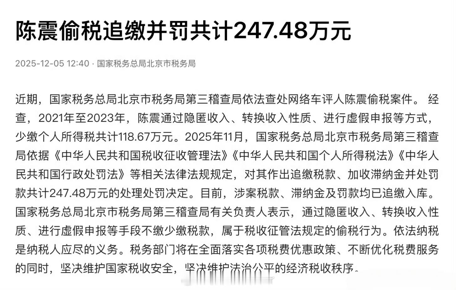 陈震偷税案哦豁，这下完蛋了性质不一样咯，这你受得了吗？