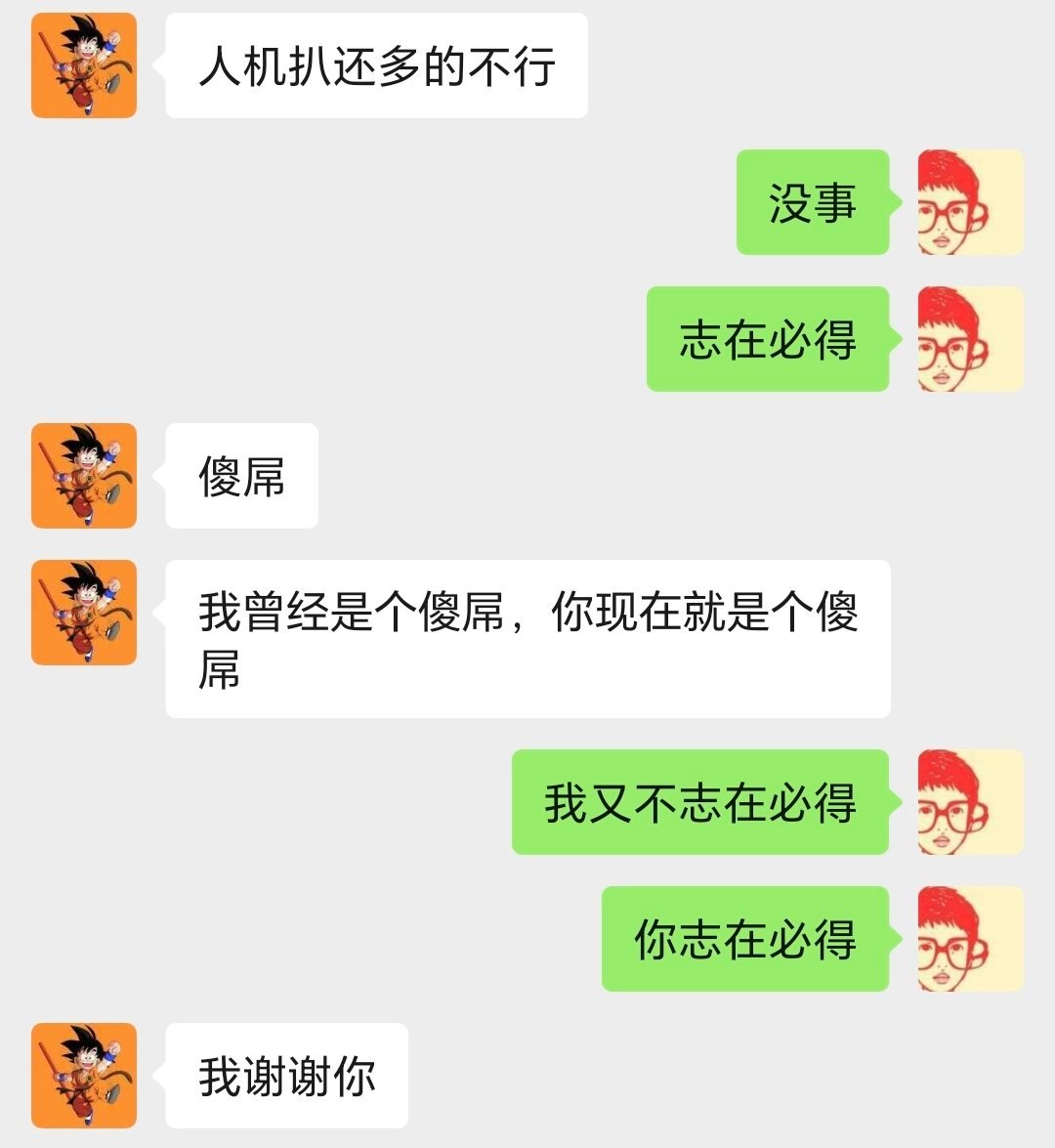 大家应该能看出来，最喜欢的成语是“志在必得”，你们多给他评论，他会谢谢你们的 上