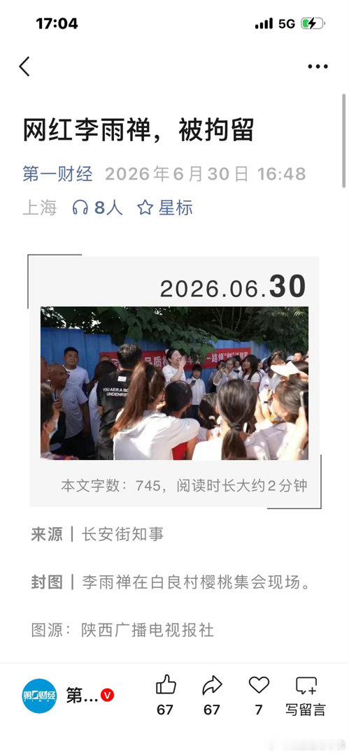 网红短时间得名利 这就是把福报功德变现的方式。从小网红开始。一旦走顺了一点点，心