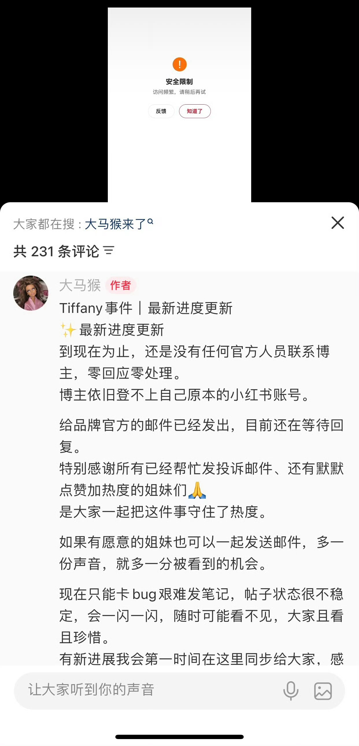 这个就很离谱了，真的真的，还完全不能说是吧？女顾客吐槽Tiffany后账号被限制