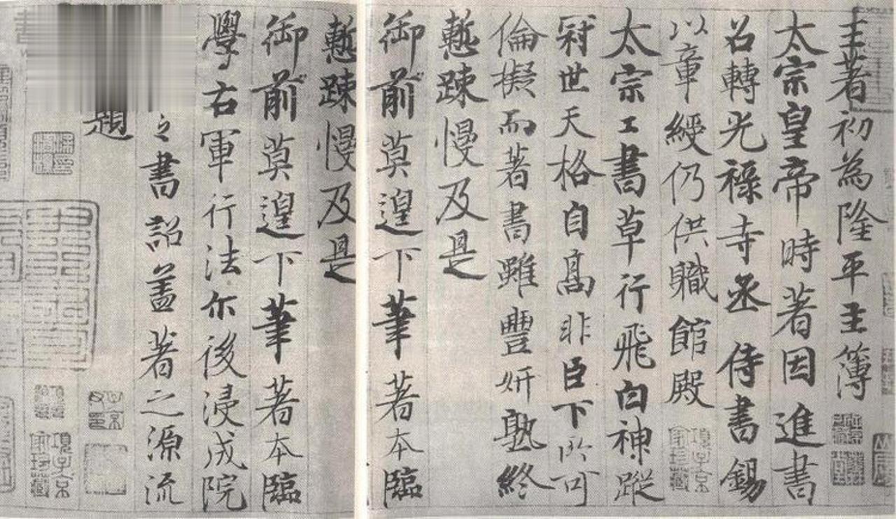 周越楷书跋王著草书千字文书法欣赏