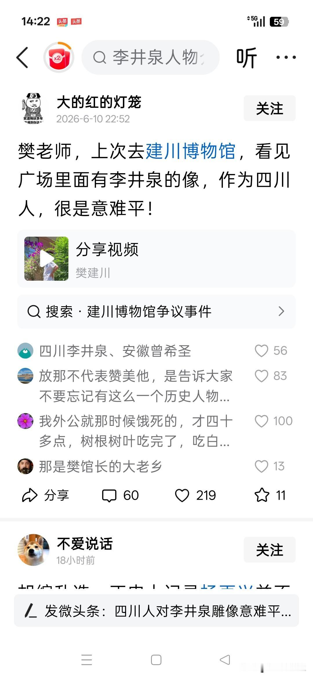 建川博物馆里有李井泉的像，让很多老四川人感到意外
但是作为四川绕不过去的主要人物