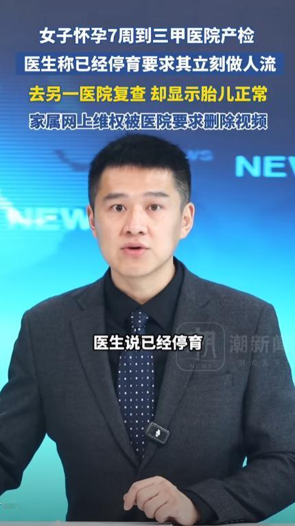 离了大谱！山东一女子怀孕七周去做产检，却被告知“未见胎芽”医生建议立刻做人流！女
