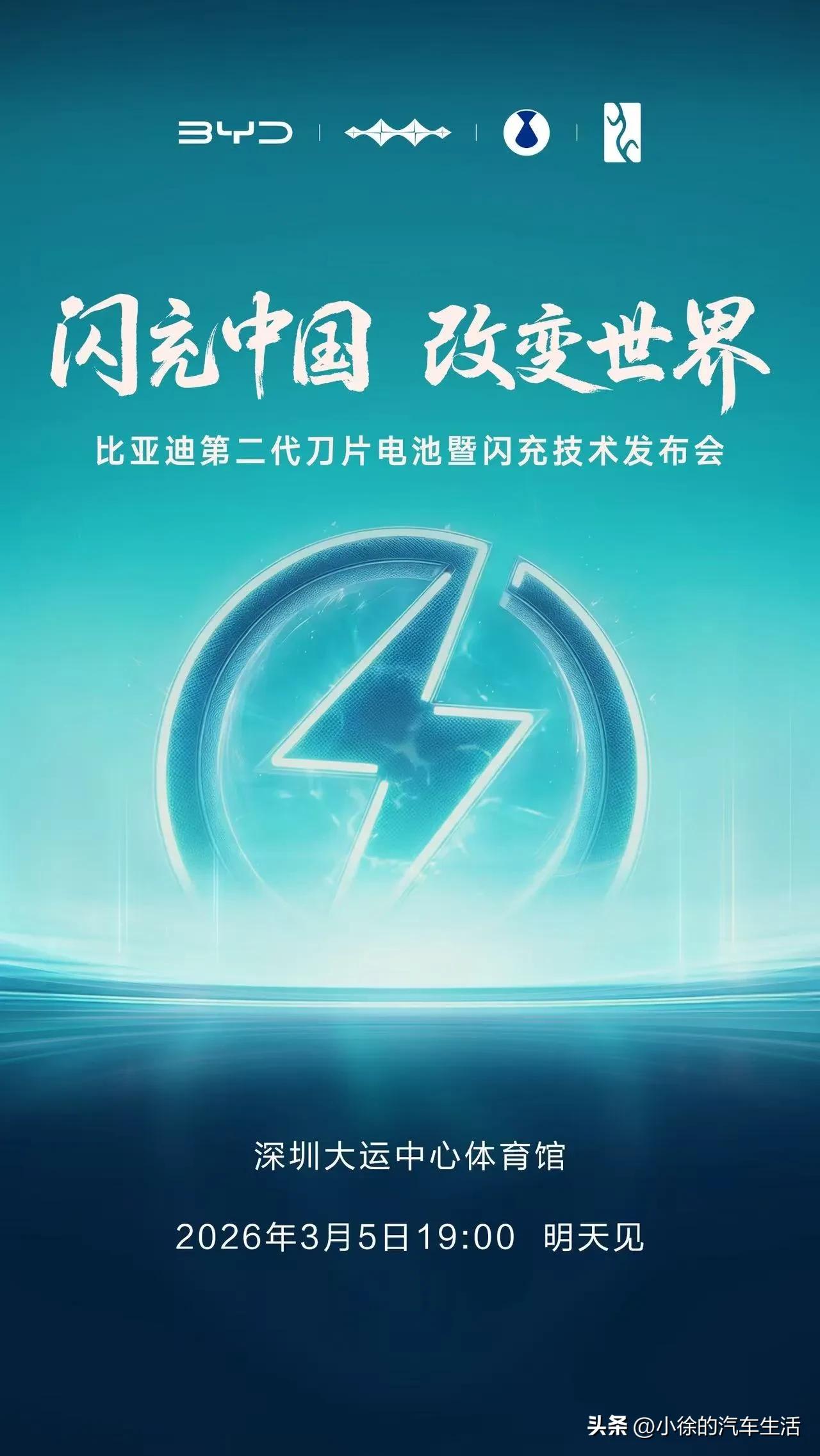比亚迪第二代刀片电池来了，初步估计充电速度更快，适应能力强，而且大概率下放在10