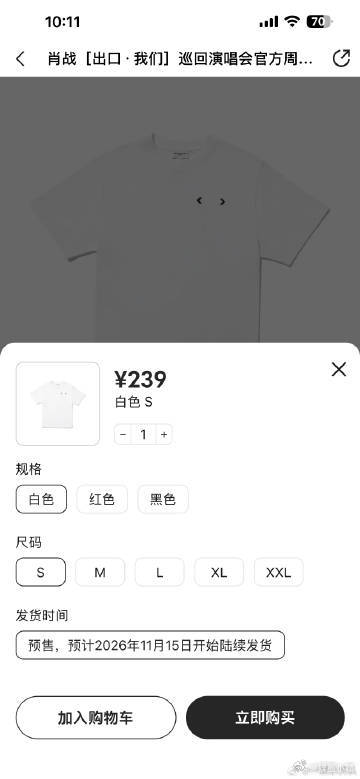 肖战演唱会官方周边开售即预售本以为周边会相对好抢，肖战演唱会官周一开售现货迅速清