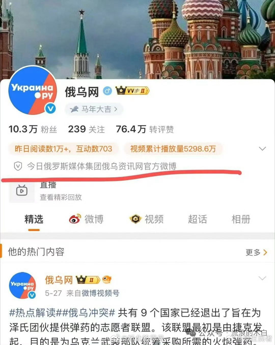 “俄乌网”被禁言。 