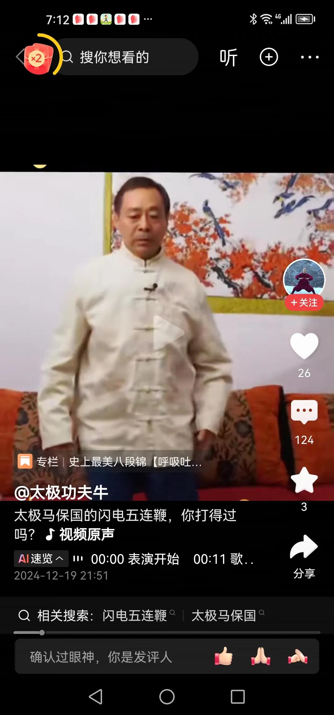 马保国与女粉丝切磋武艺，现场用接化发将对方制服。不得不佩服，马保国大师的武艺是日