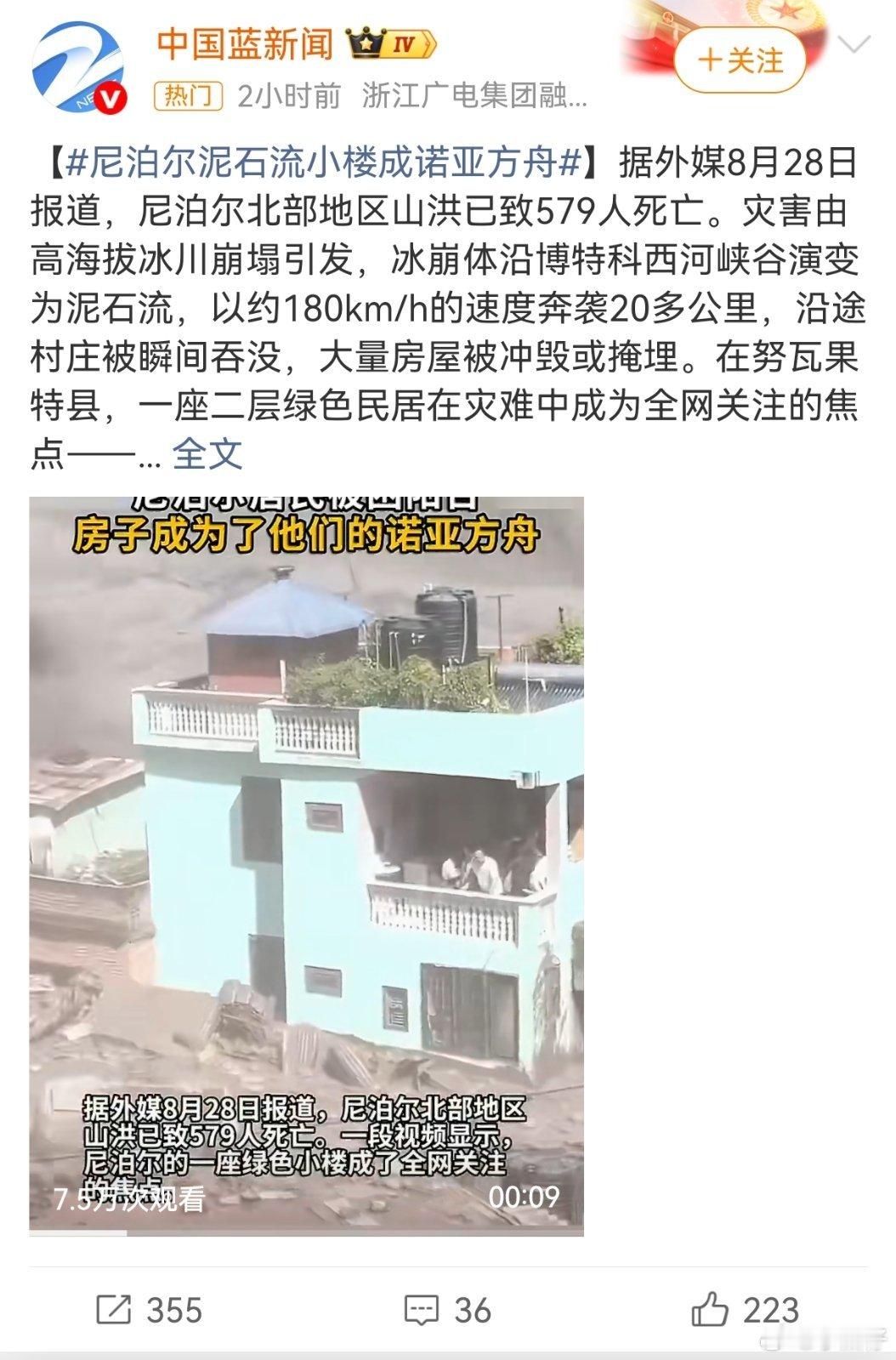 尼泊尔洪水来袭绿色小楼屹立不倒全靠这栋绿色“诺亚方舟”，让尼泊尔山洪中少失联3人
