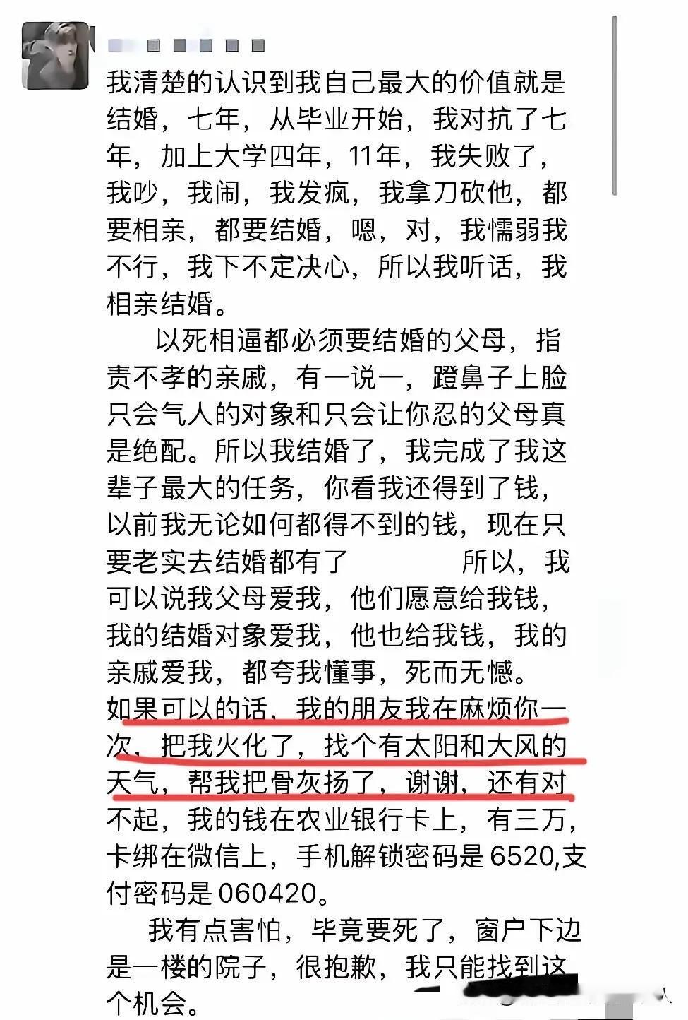 真的看哭了！平顶山跳楼新娘的遗书内容曝光，直接让人破防。她早就想好了自己身后事，