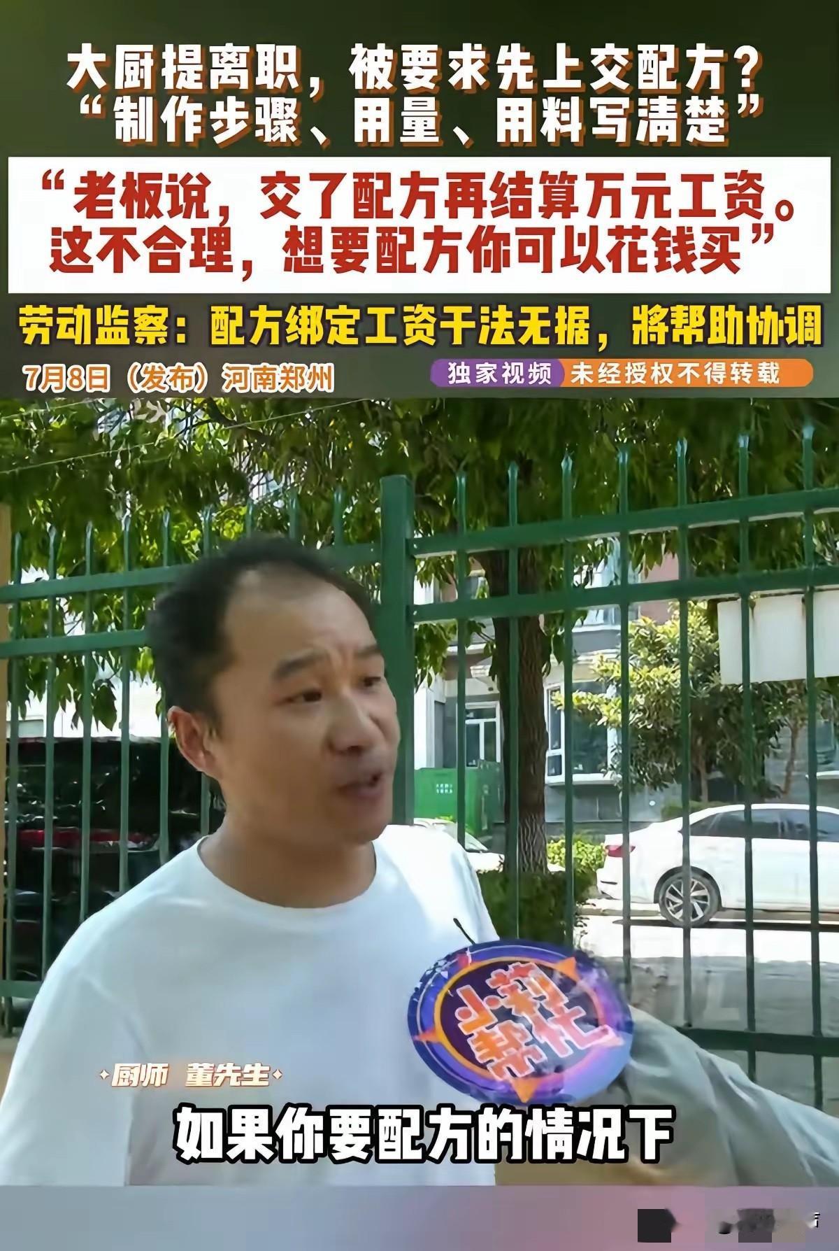 这玩的理直气壮！河南郑州，男子在一饭店做大厨，谁知，在他提出离职后，老板让先上交