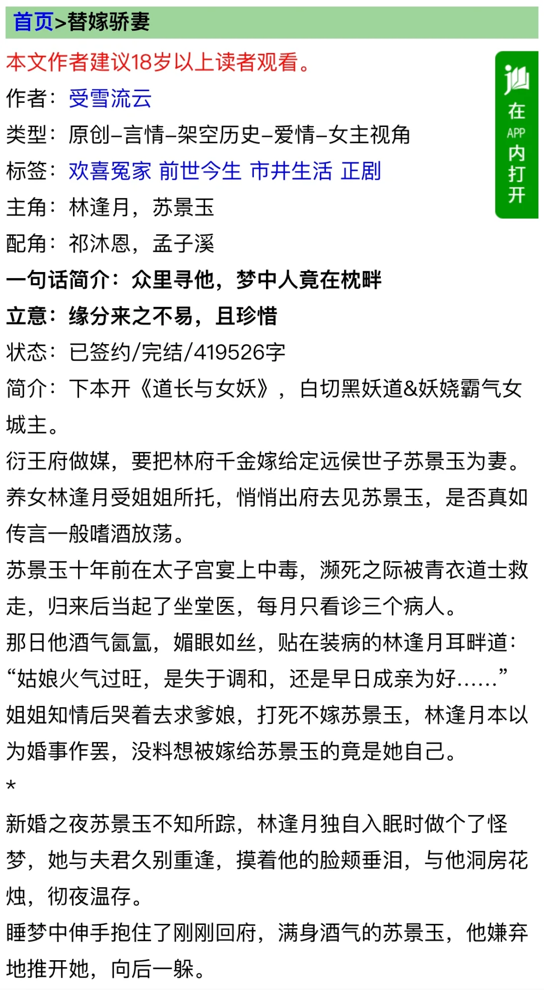 不一样的《替嫁骄妻》