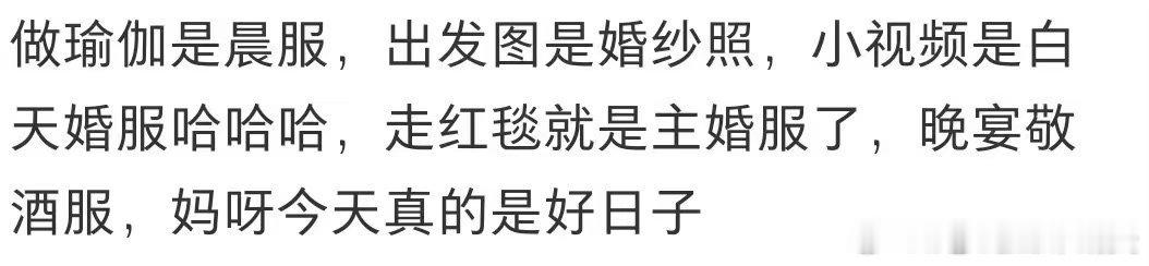 今天我真的太幸福了无比幸福的一天见证了云熠结婚的好日子快来敲锣打鼓吧