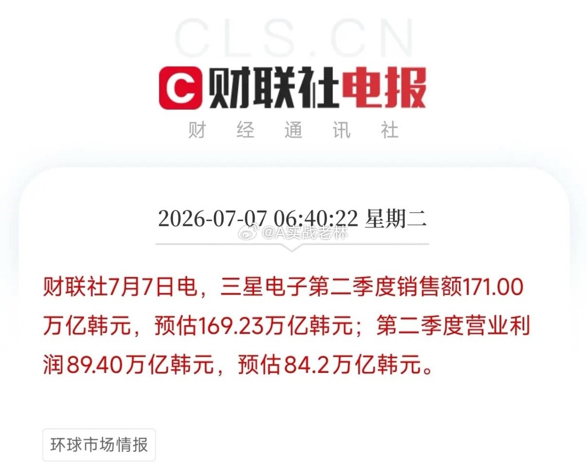 一条震动全球半导体圈的业绩预告，从首尔砸了过来三星电子刚刚公布了第二季度的初步数