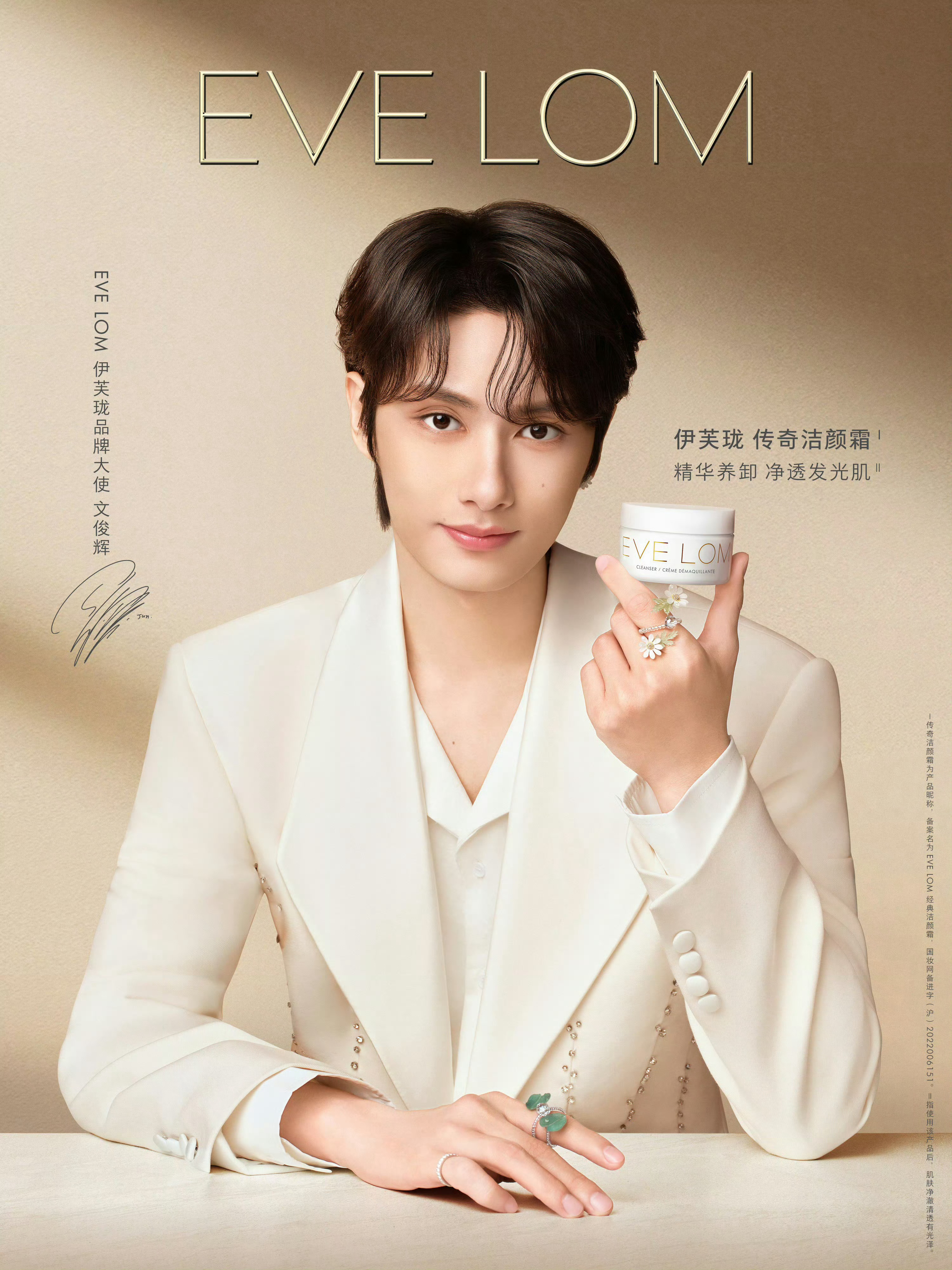 文俊辉 × EVE LOM 品牌大使全新商务官宣，出任英国高端护肤品牌伊芙珑全新