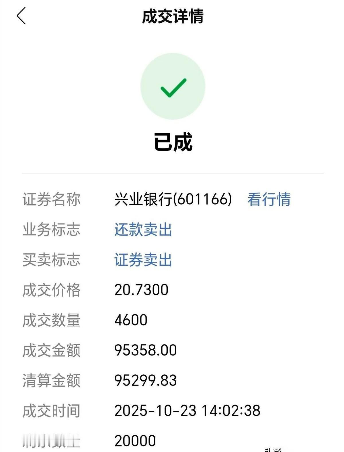 手指头在屏幕上一点，几万块钱就换了个家。
说不清什么感觉。
一半是落袋为安的踏实