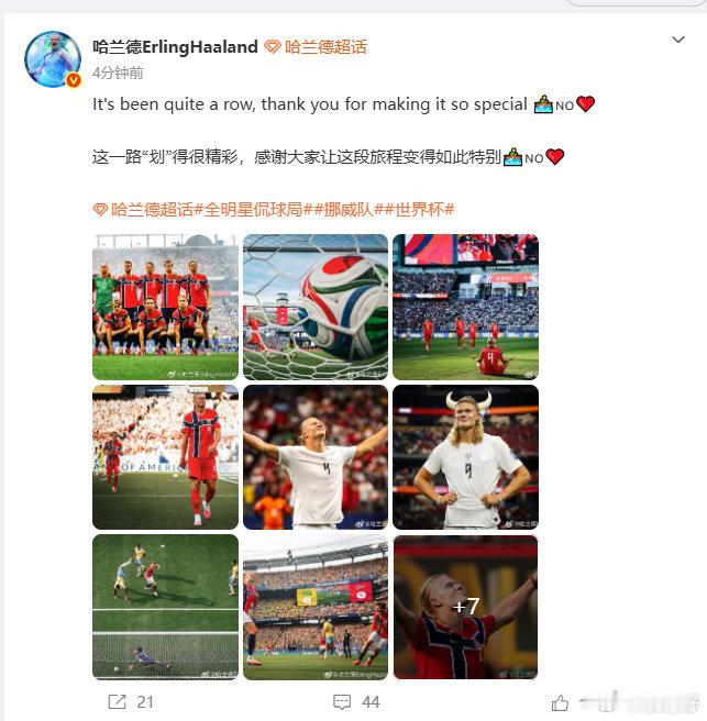 【哈兰德致谢】哈兰德这一路划得很精彩7月13日，挪威球星发文：It's been