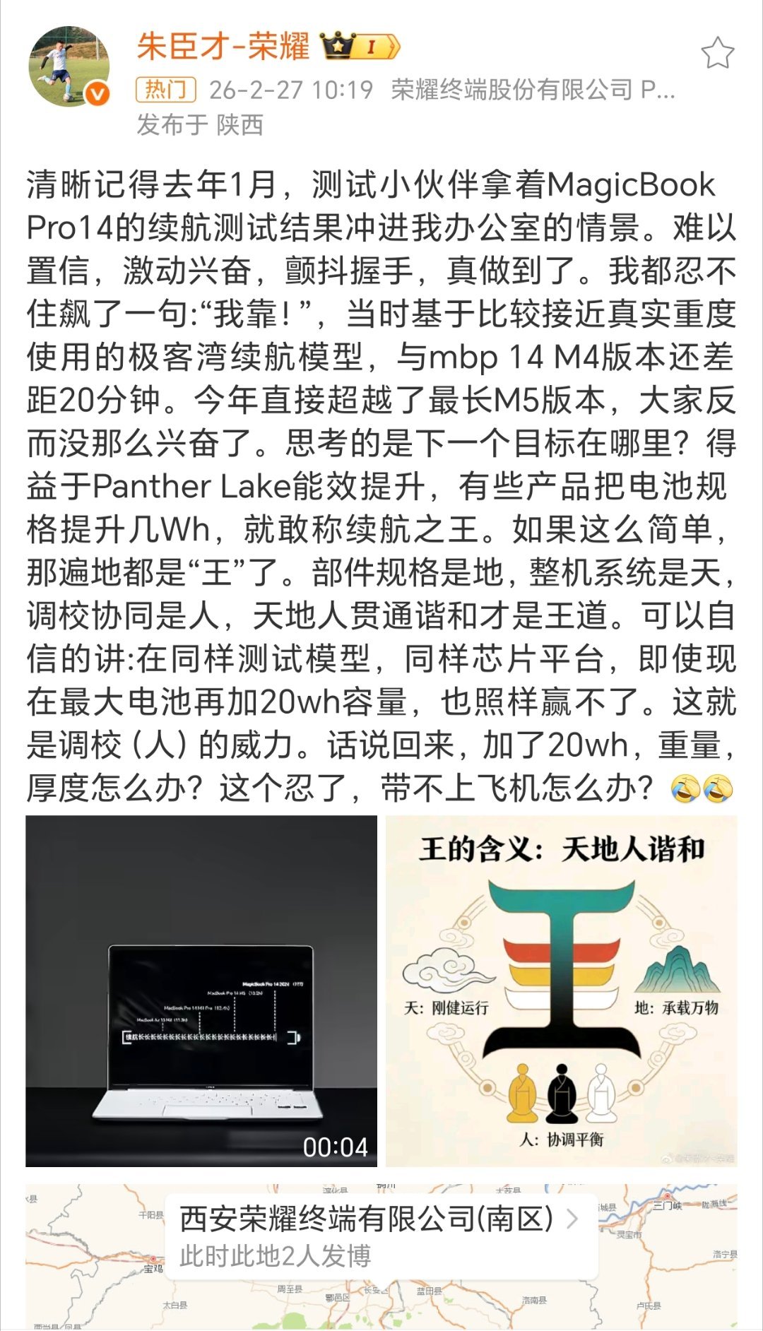 超长长……续航耀子的新笔记本也要来了。荣耀产品负责人表MagicBook Pro