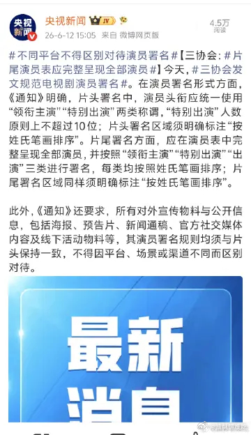番位新规出来了，看上去还挺严谨的，短时间内应该不会上有政策下有对策了吧 演员署名