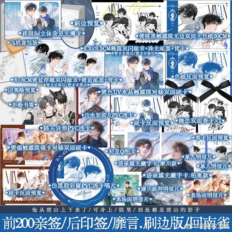 《靡言》by 回南雀 刷边纪念版，8.2 19点预售卷评，揪位送【锦瑟plus版