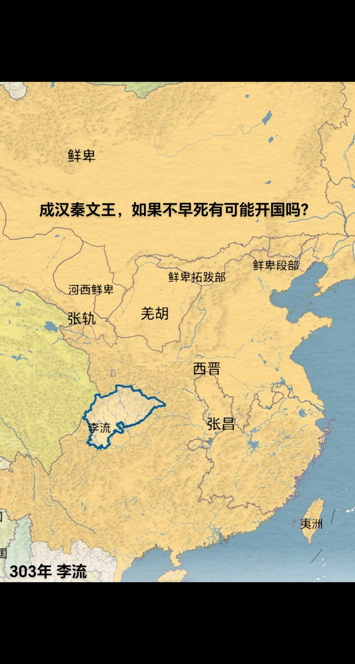 成汉秦文王。李流（248年-303年），字玄通，号巴人。先世巴西宕渠...