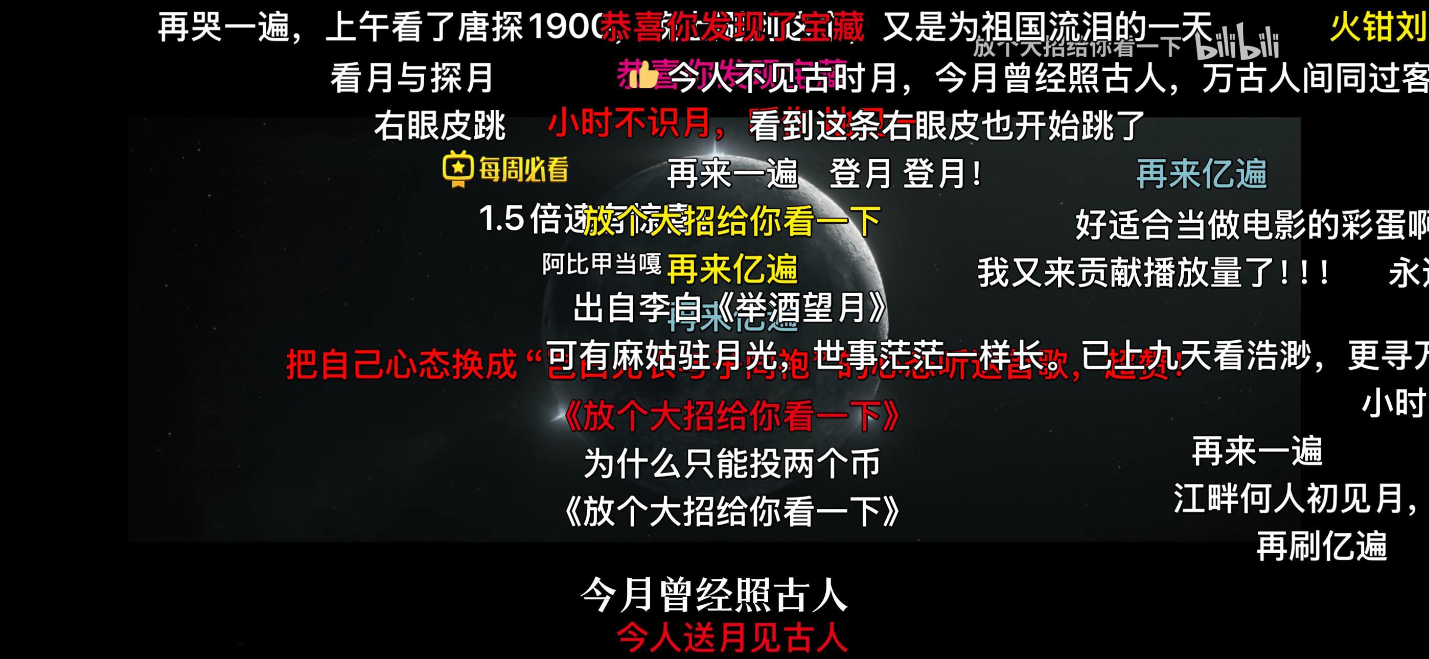 大家有看B站那个流浪地球x玉盘的视频吗？看评论区给我看得鸡皮疙瘩都起来了！202