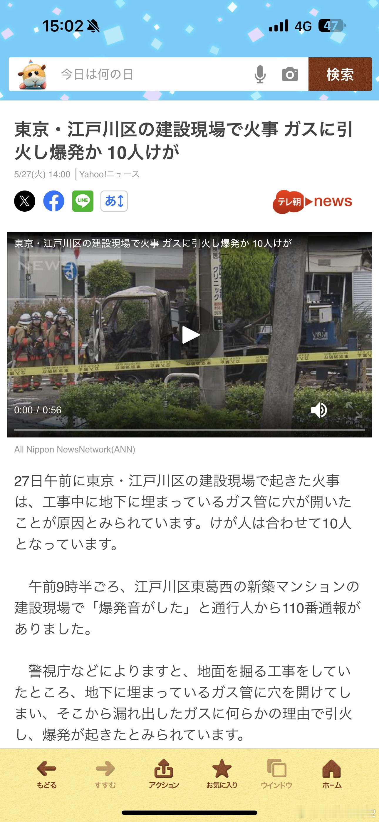 海外新鲜事 这又是什么草台班子[二哈]东京都江户川区一处工地挖爆了煤气管道引发爆