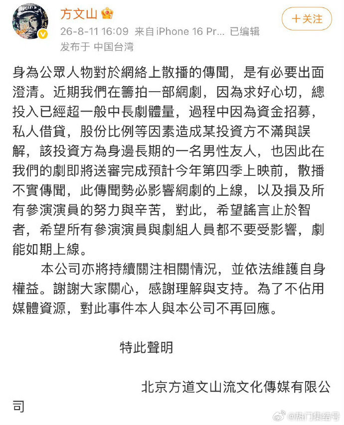 方文山筹拍网剧 方文山发声明否认出轨，称筹拍网剧投入超中长剧体量，被投资方散播不