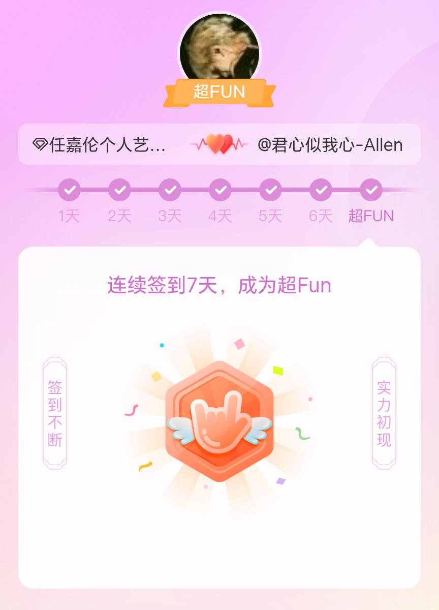任嘉伦个人艺术中心[超话]我成为任嘉伦个人艺术中心[超话]超FUN啦[给你小心心
