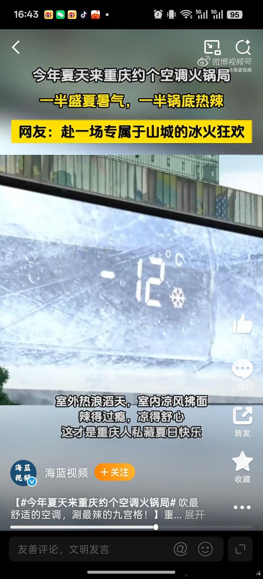今年夏天来重庆约个空调火锅局重庆夏天吃火锅的chill感是空调给的 谁说夏天吃火