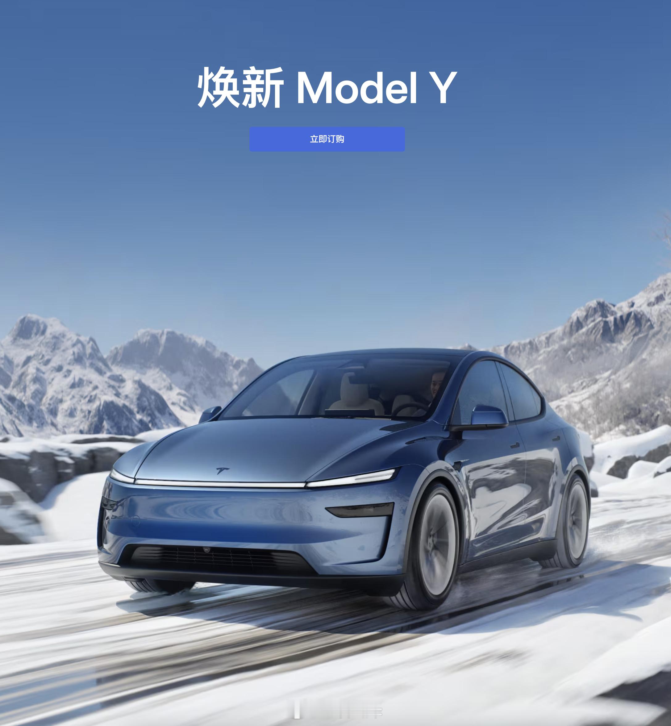 好家伙，一醒过来看到好多人 at 我说 Model Y 焕新版发布了。标准版售价