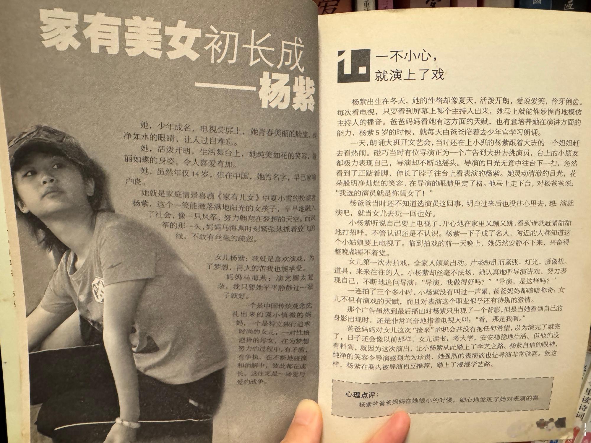 杨紫 “这个一笑能撒落满地阳光的女孩，早早地融入了社会，像一只风筝，努力翱翔在梦