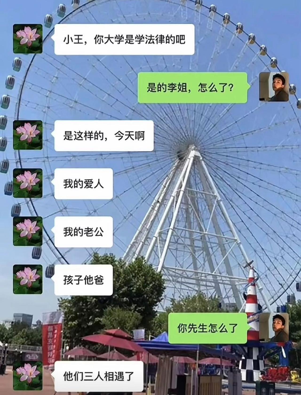 李姐突然找上学法的小王，接连换了三种叫法，爱人、老公、孩子他爸挨个罗列。小王一头