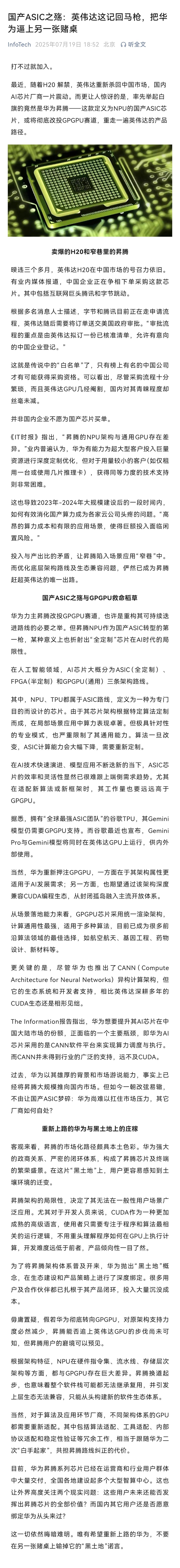 国产ASIC之殇与GPGPU救命稻草
华为力主昇腾改投GPGPU赛道，也许是重构