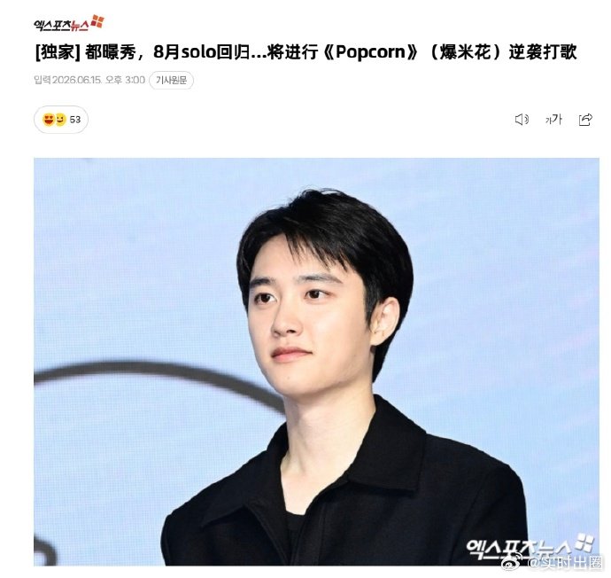 都暻秀8月将回归日常盼营业终于盼到结果，都暻秀8月发新歌正式回归，低沉又有质感的