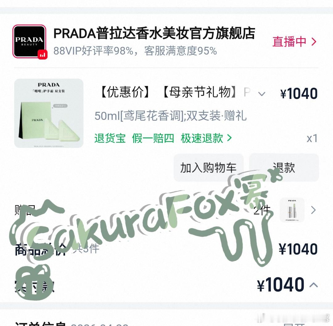 prada护手霜已下单才知道主推的是粉色，只能等明天上了再买一次吧，但是这个绿色