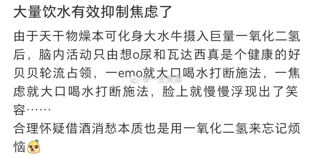 大量饮水有效抑制焦虑了 