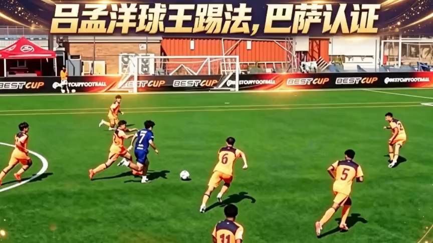 冲上热搜第一！17岁吕孟洋加盟西班牙人，攻破巴萨球门成留洋关键