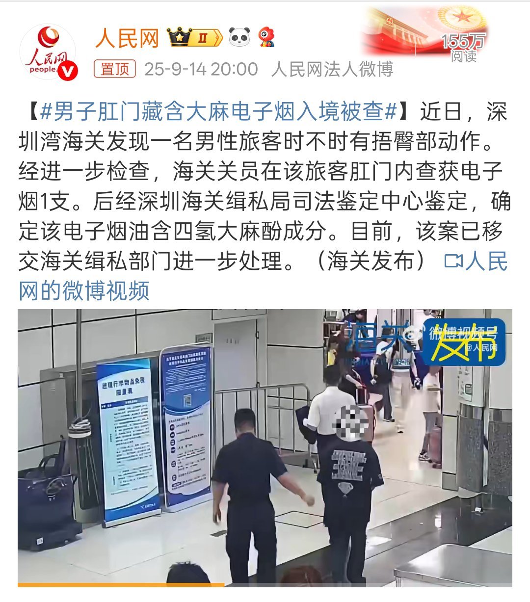 男子肛门藏含大麻电子烟入境被查为深圳海关点赞👍🏻小样，你以为藏屁眼里就发现不